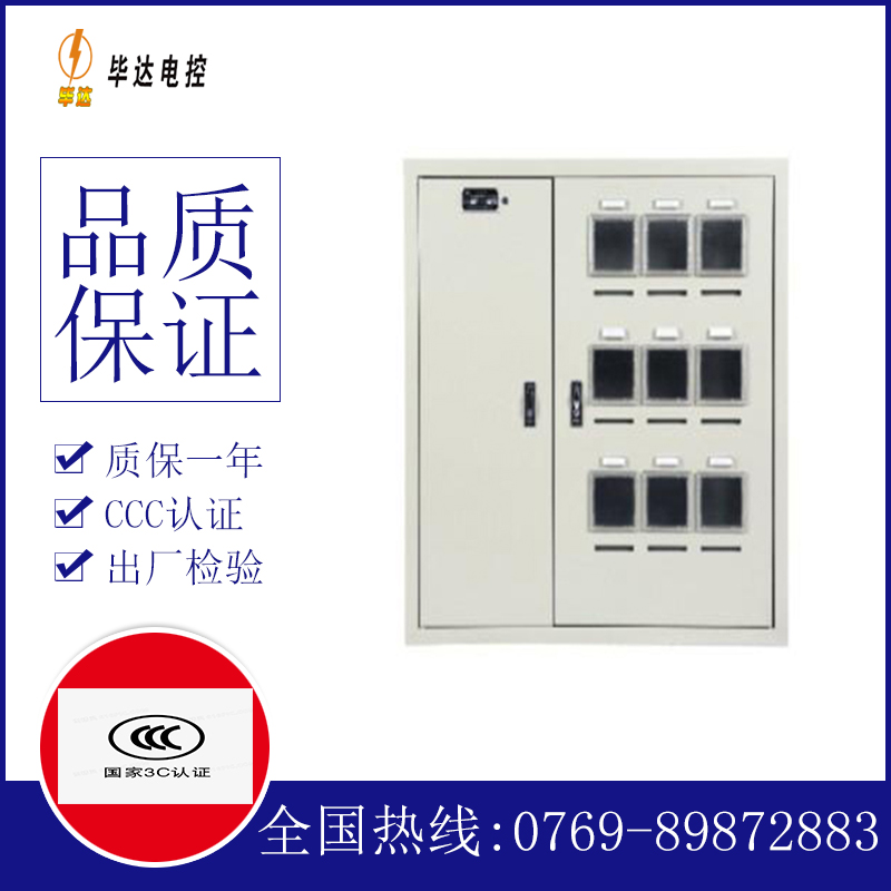 镶黄电表箱